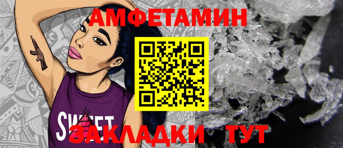 АМФЕТАМИН 98% Фурманов