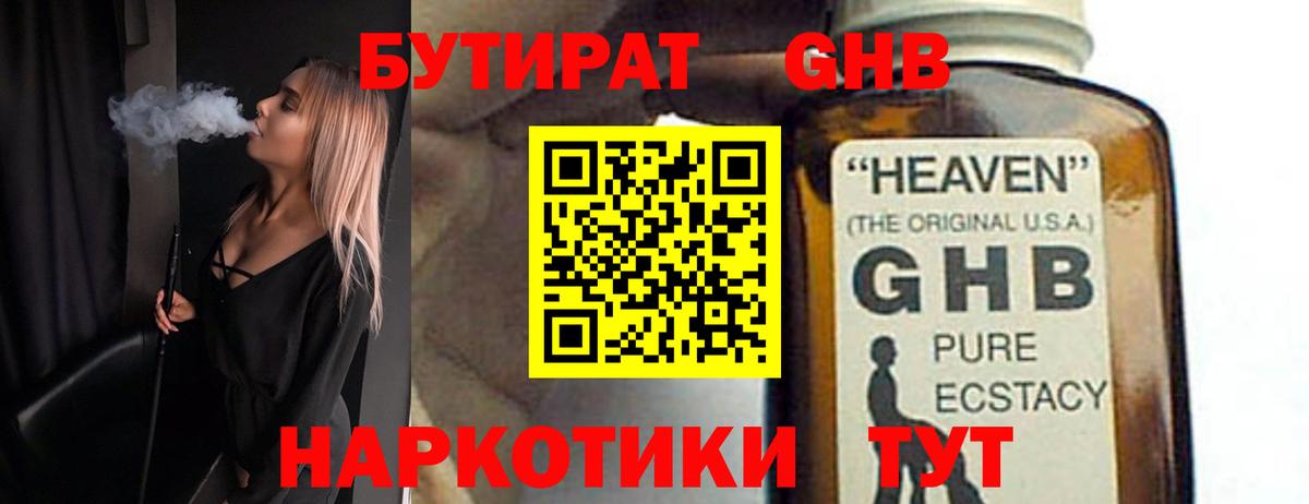БУТИРАТ  БУТИРАТ 99%  Вход с VPN  Фурманов 