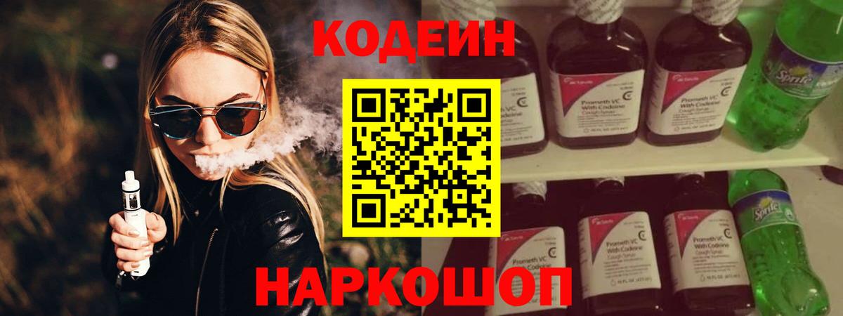 Фурманов  Кодеиновый сироп Lean напиток Lean (лин)  Вход с VPN 