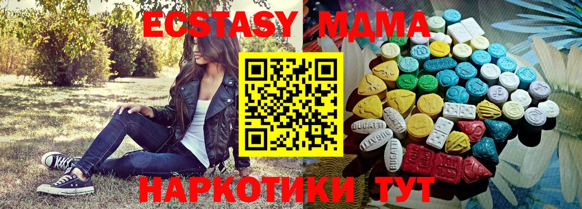 Экстази 280 MDMA  Вход с VPN  Фурманов  гидра tor  Экстази mix  Ecstasy 