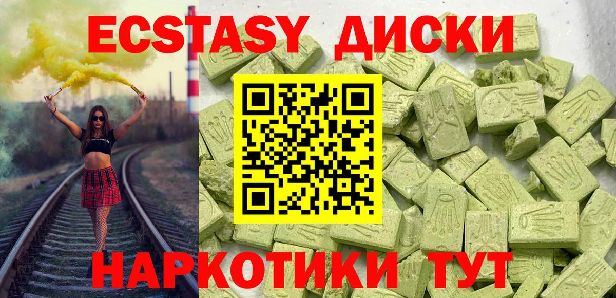 Ecstasy 280мг Фурманов