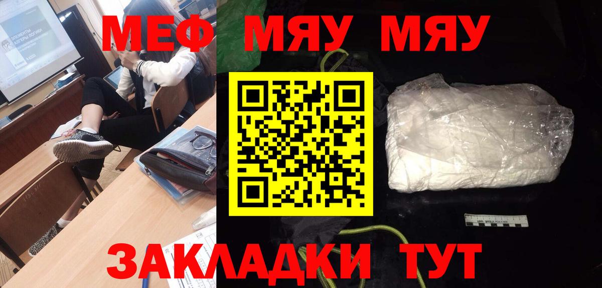 МЯУ-МЯУ 4 MMC  Вход с VPN  МЕФ кристаллы  Фурманов 