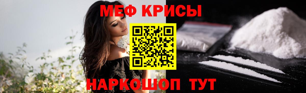 Мефедрон кристаллы Фурманов