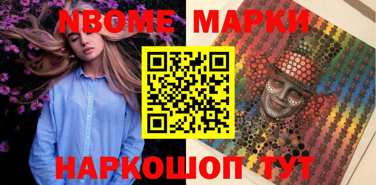 Марки N-bome 1,5мг Фурманов