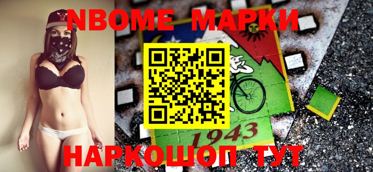 Фурманов  Марки N-bome 1,8мг  Вход с VPN 