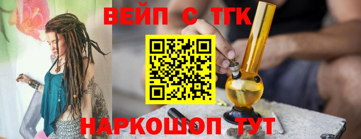 Фурманов  Дистиллят ТГК вейп с тгк  Дистиллят ТГК гашишное масло  Вход с VPN 